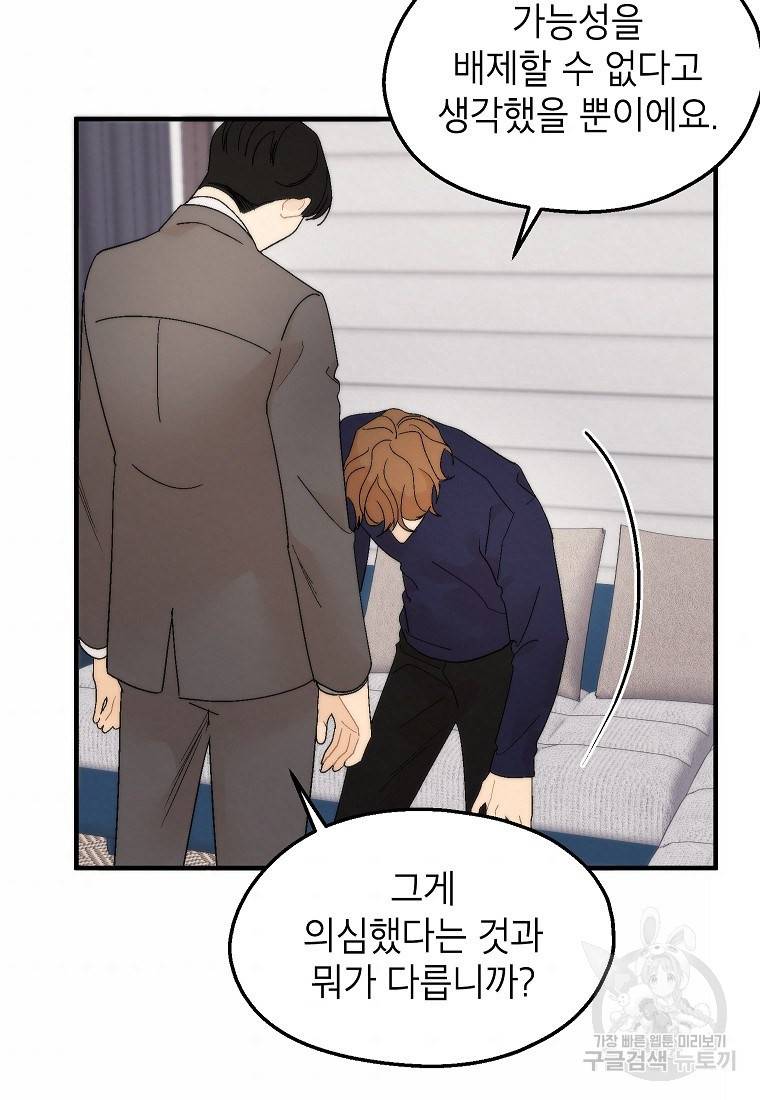경계인(카카오) 28화 4