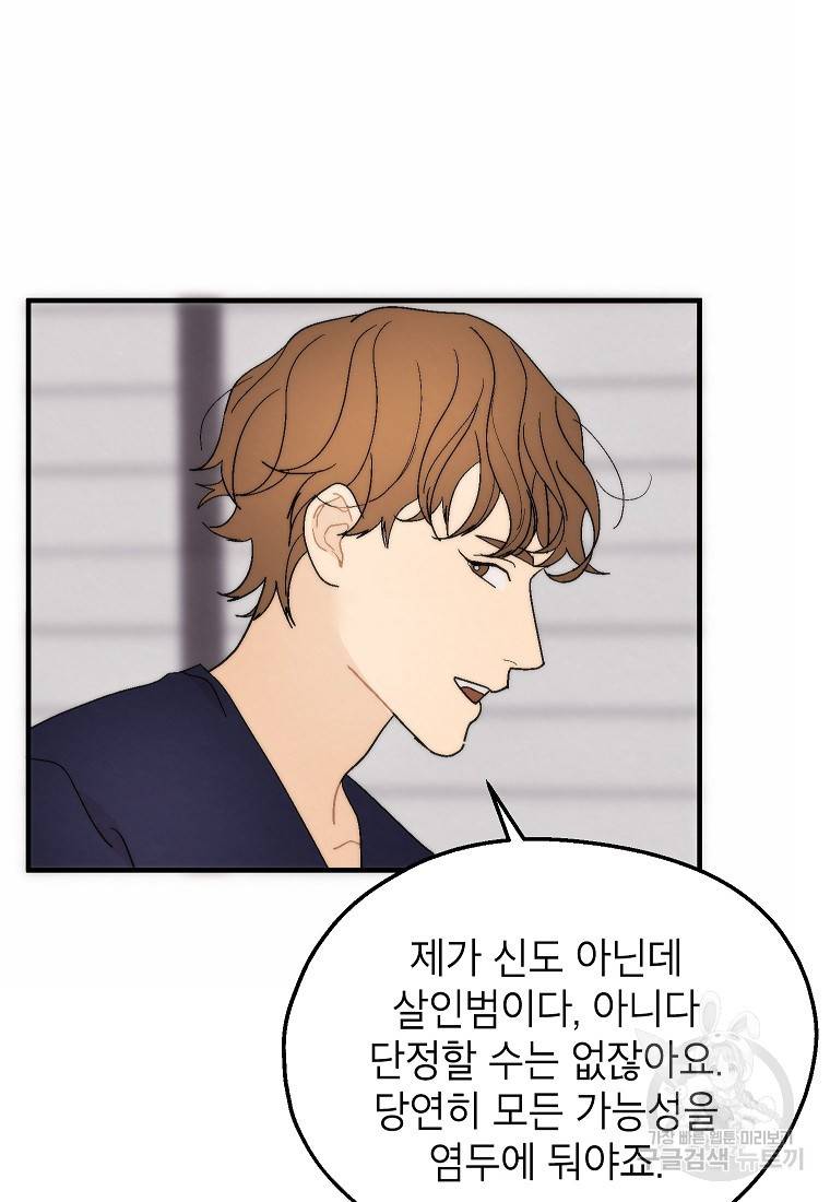 경계인(카카오) 28화 5