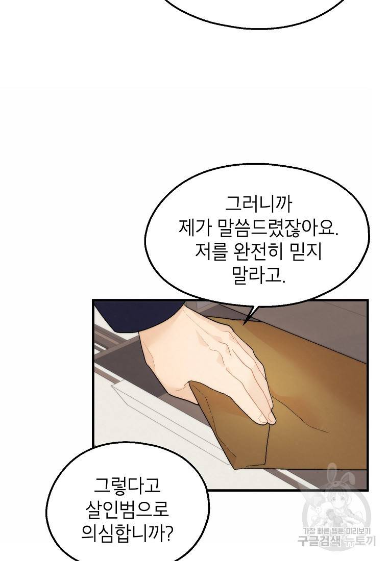 경계인(카카오) 28화 6