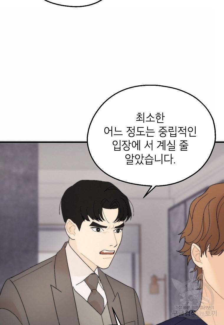 경계인(카카오) 28화 7