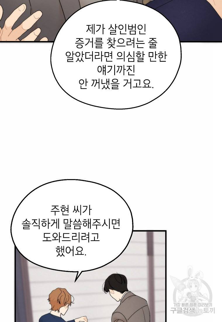 경계인(카카오) 28화 8