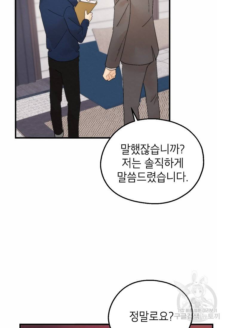 경계인(카카오) 28화 9