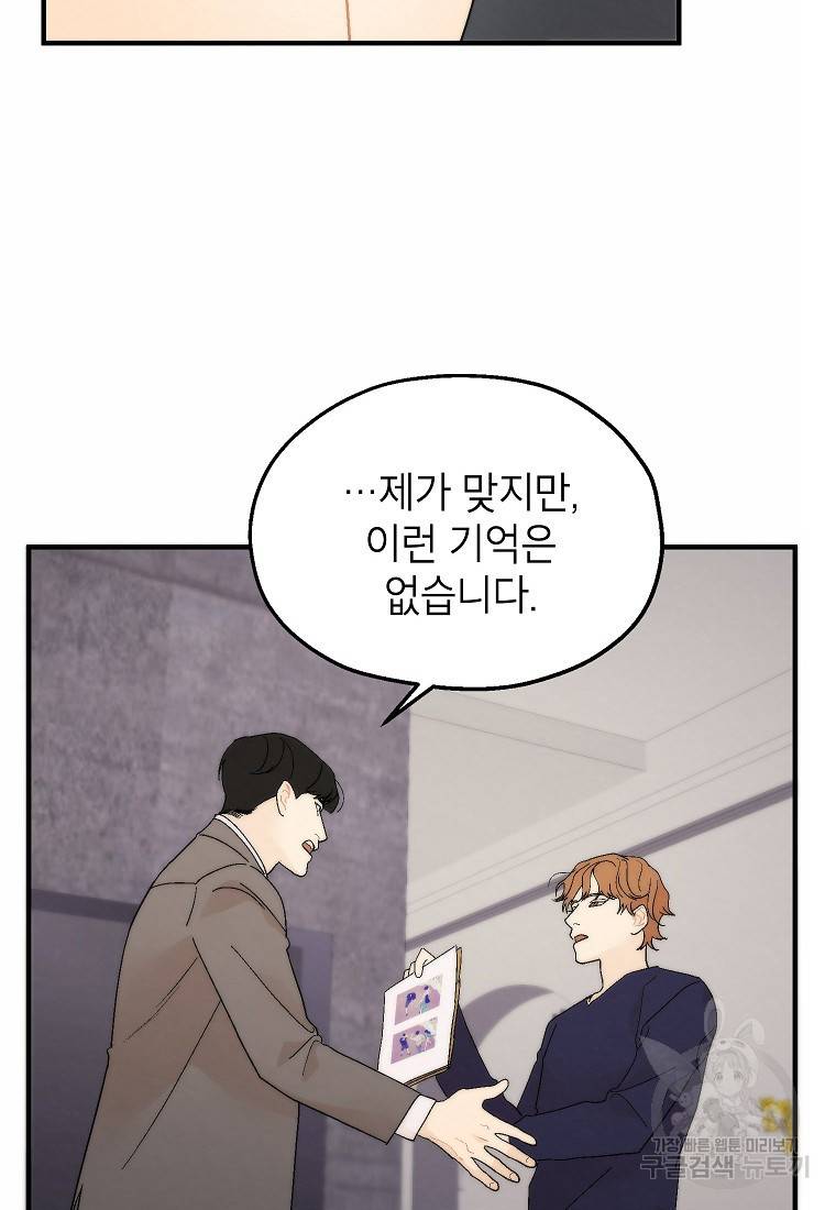 경계인(카카오) 28화 13