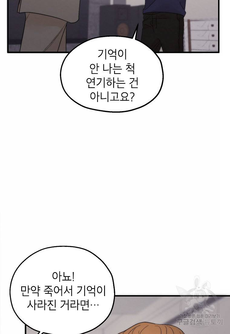 경계인(카카오) 28화 14