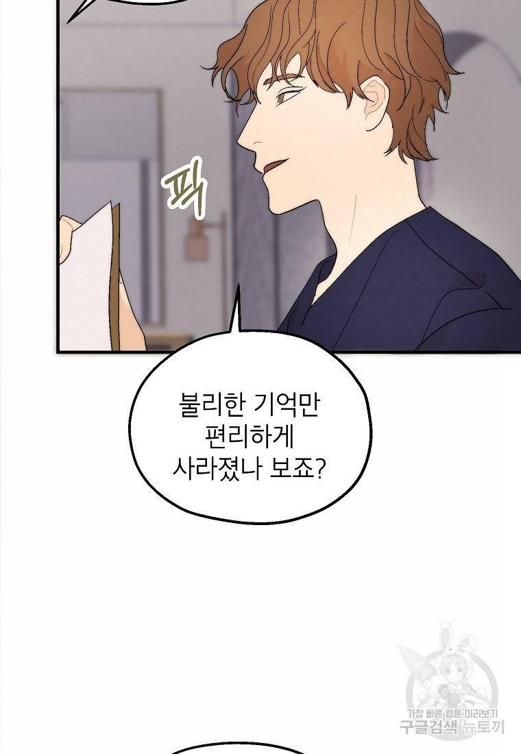 경계인(카카오) 28화 15