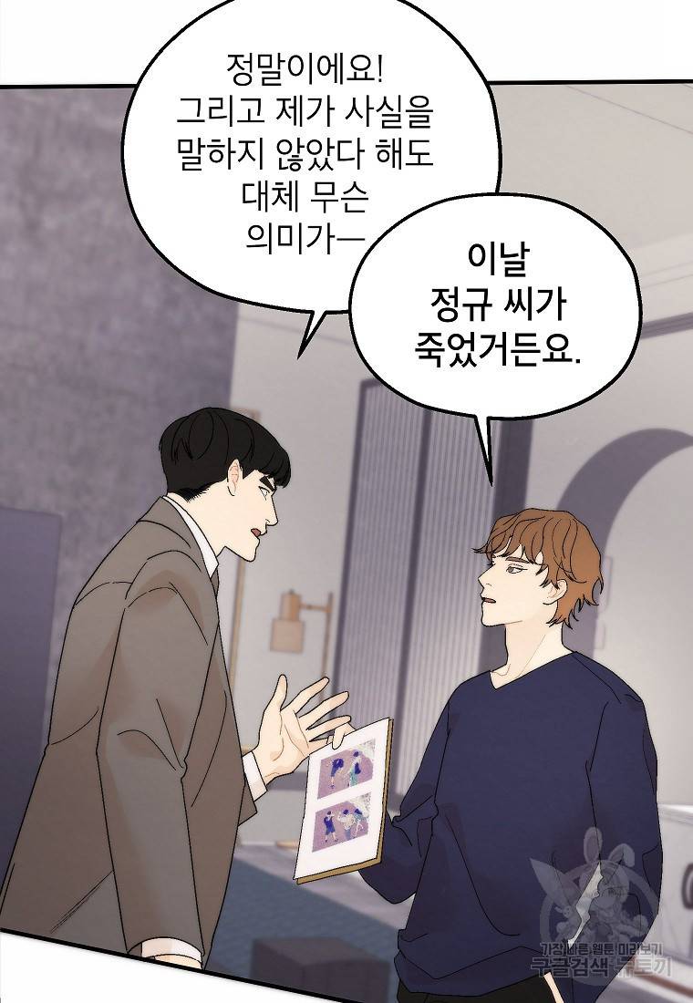 경계인(카카오) 28화 16