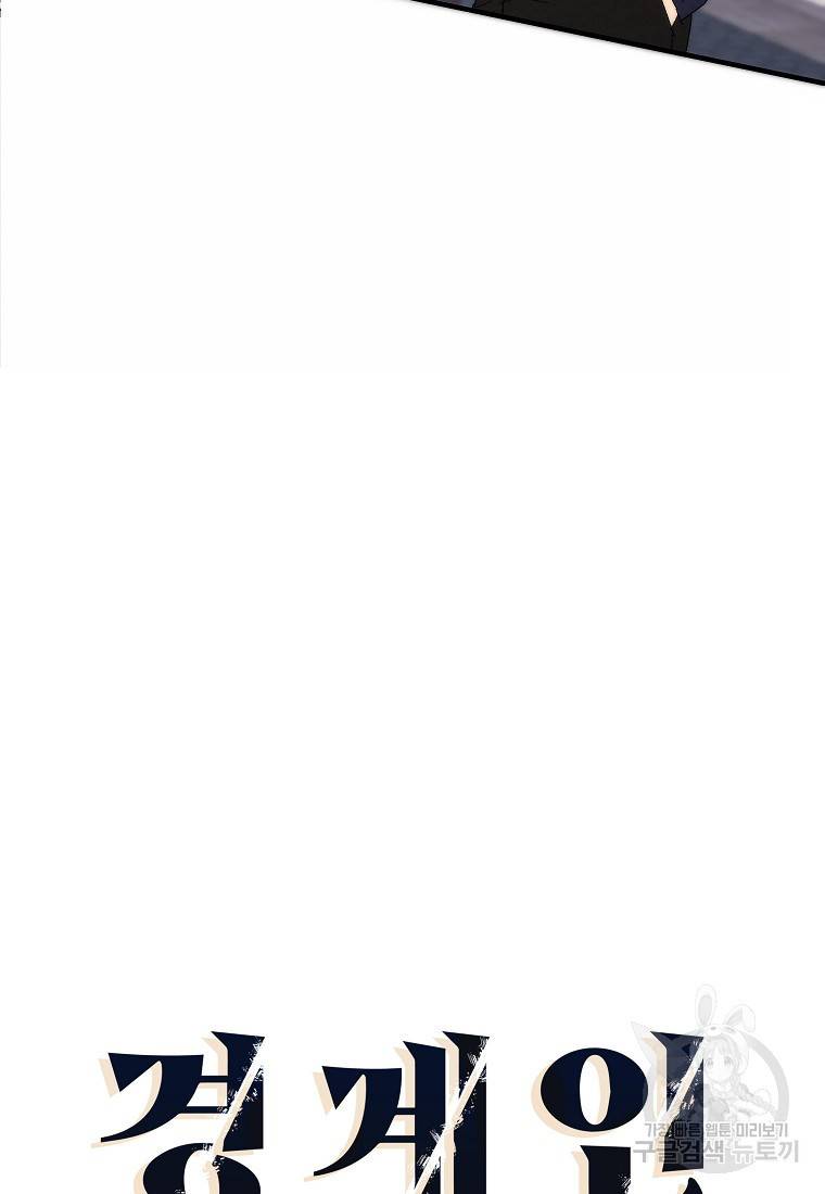 경계인(카카오) 28화 17