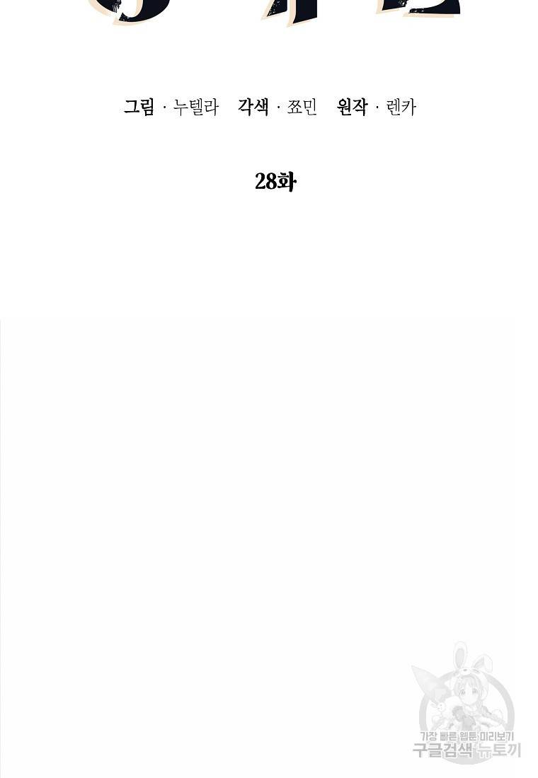 경계인(카카오) 28화 18