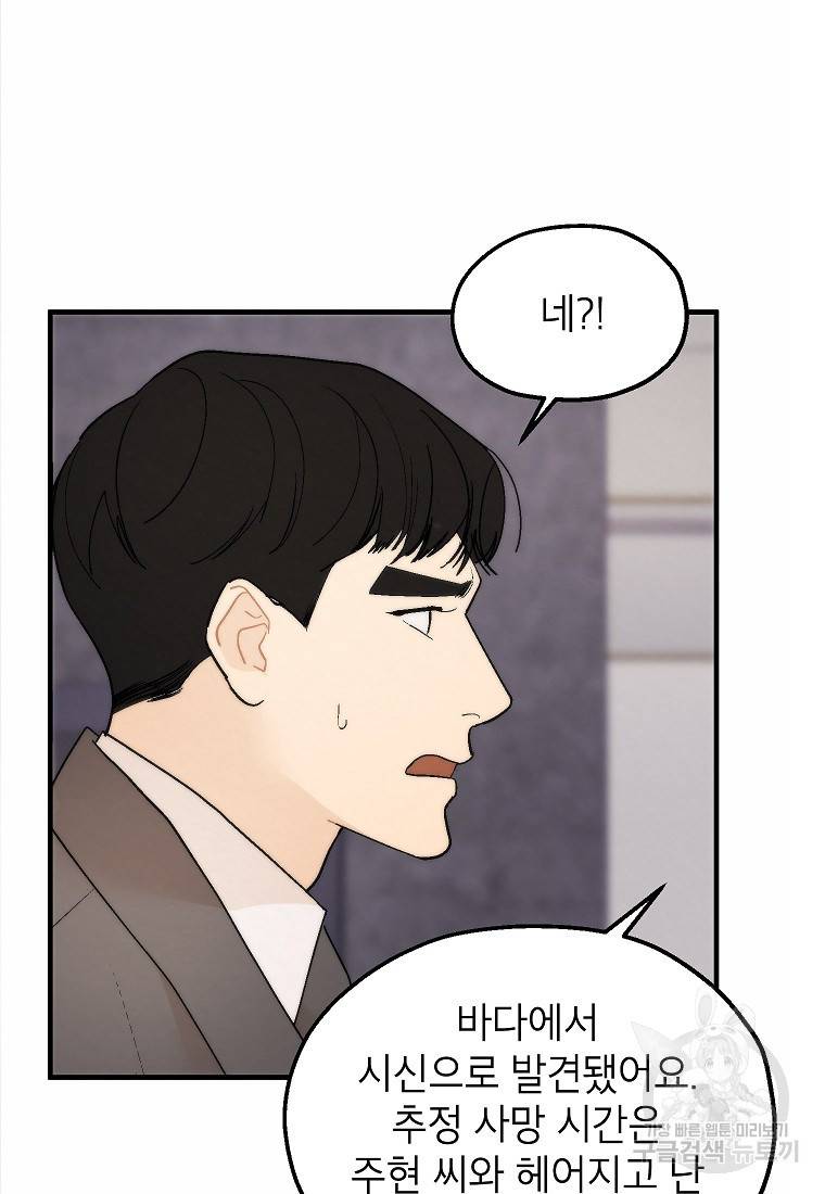 경계인(카카오) 28화 19