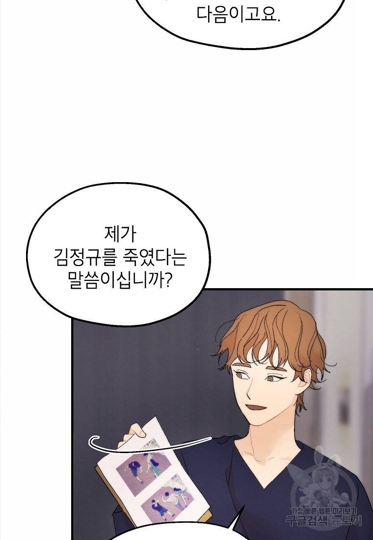 경계인(카카오) 28화 20