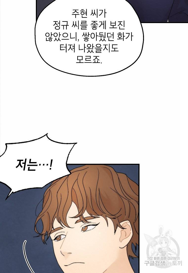 경계인(카카오) 28화 21