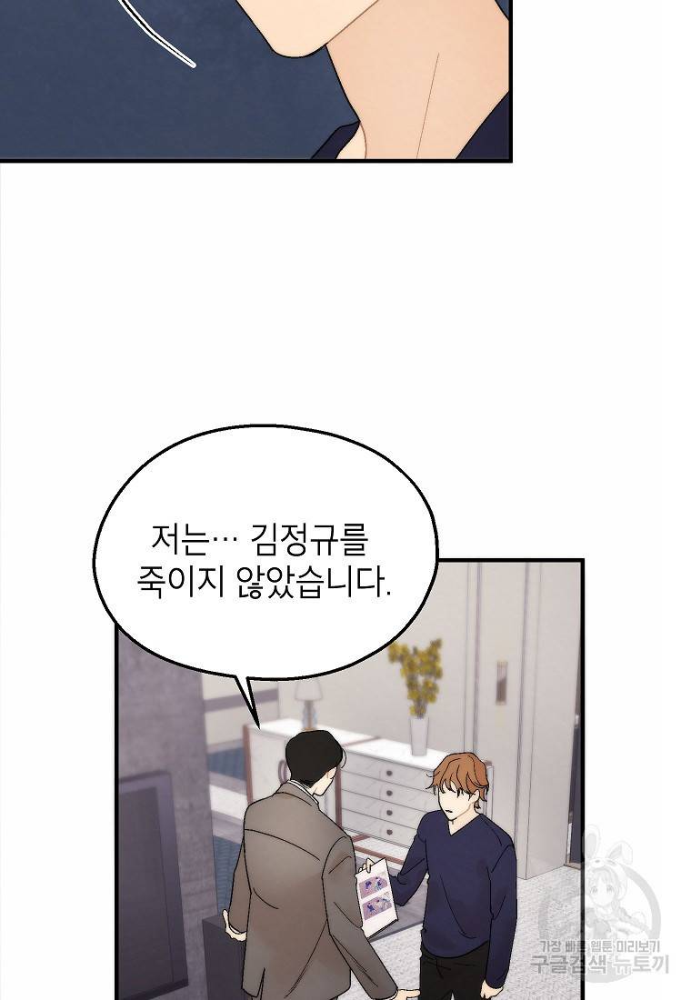 경계인(카카오) 28화 22