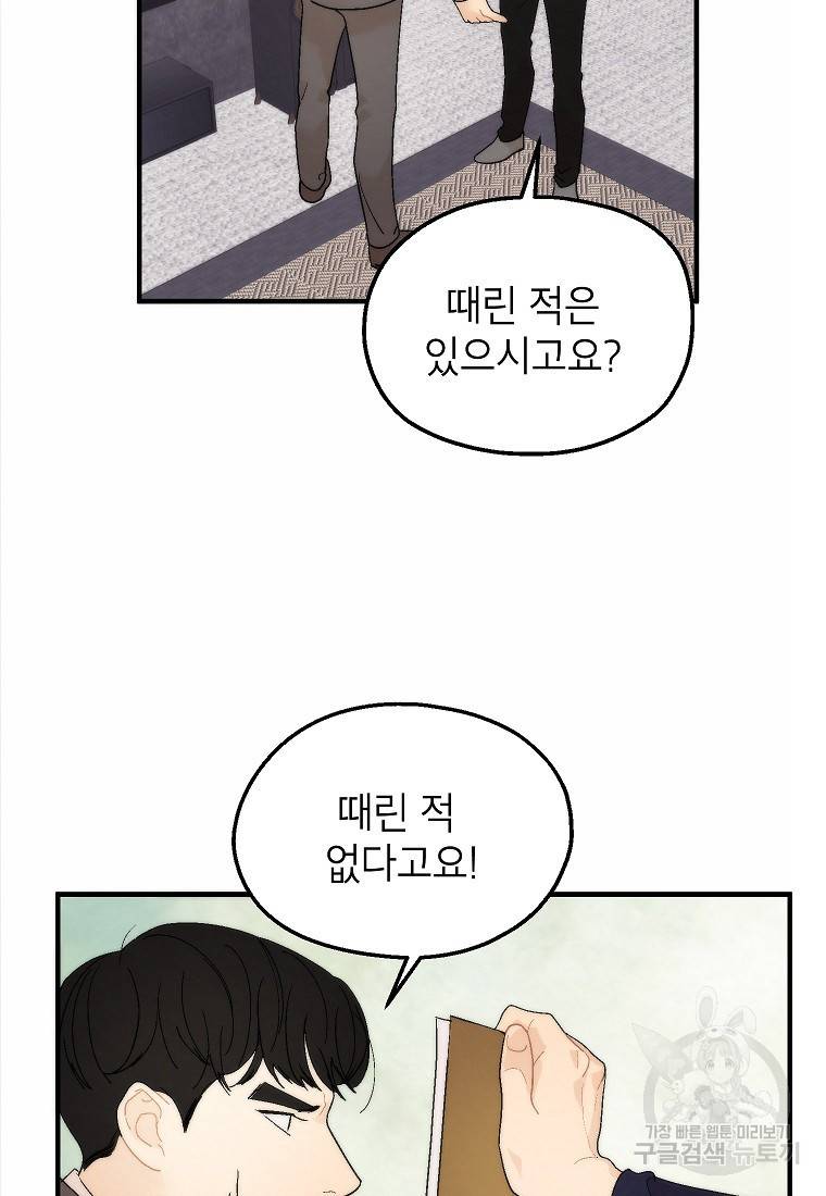 경계인(카카오) 28화 23