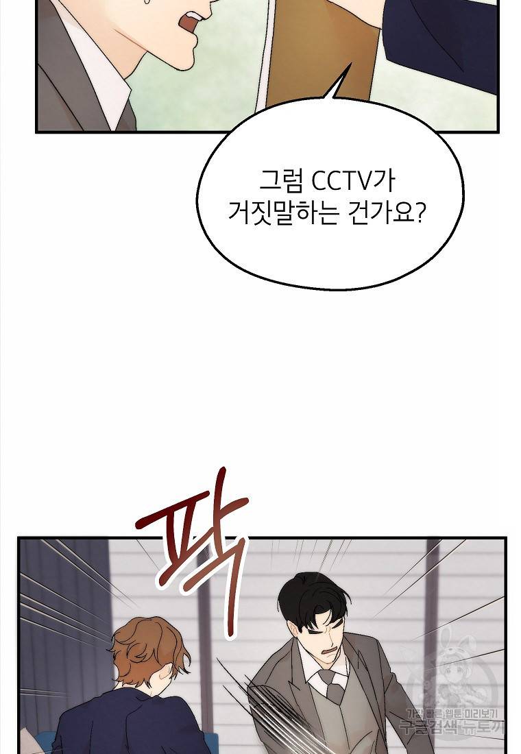 경계인(카카오) 28화 24