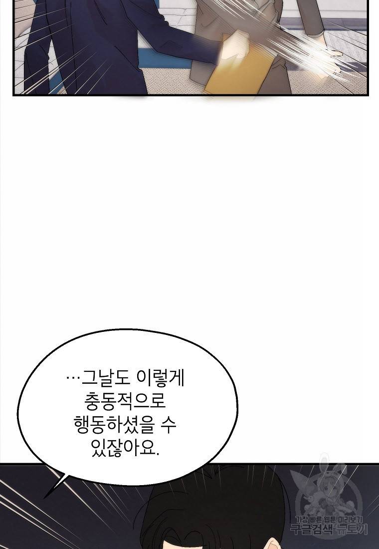 경계인(카카오) 28화 25