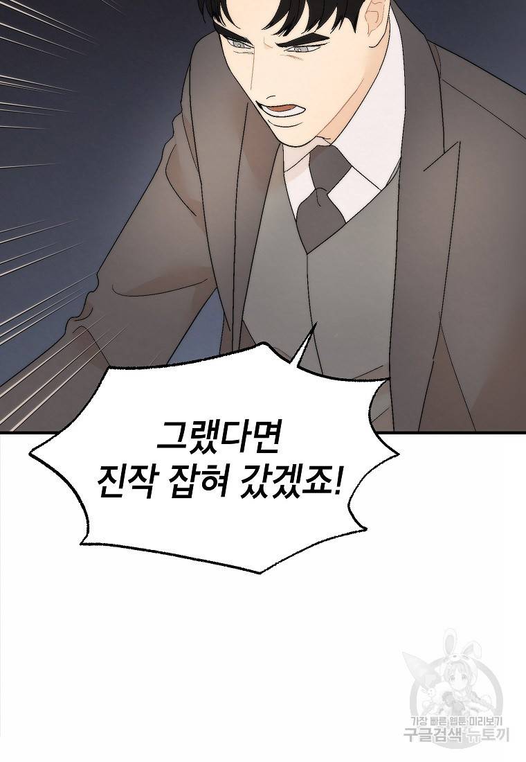 경계인(카카오) 28화 26