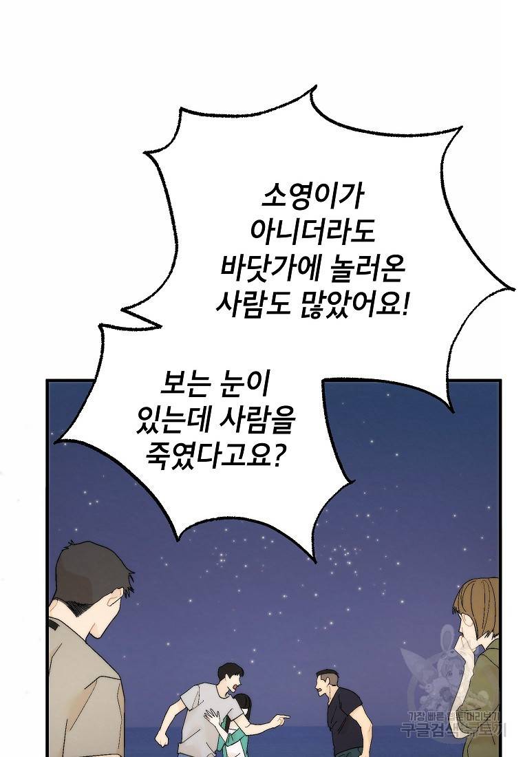 경계인(카카오) 28화 27