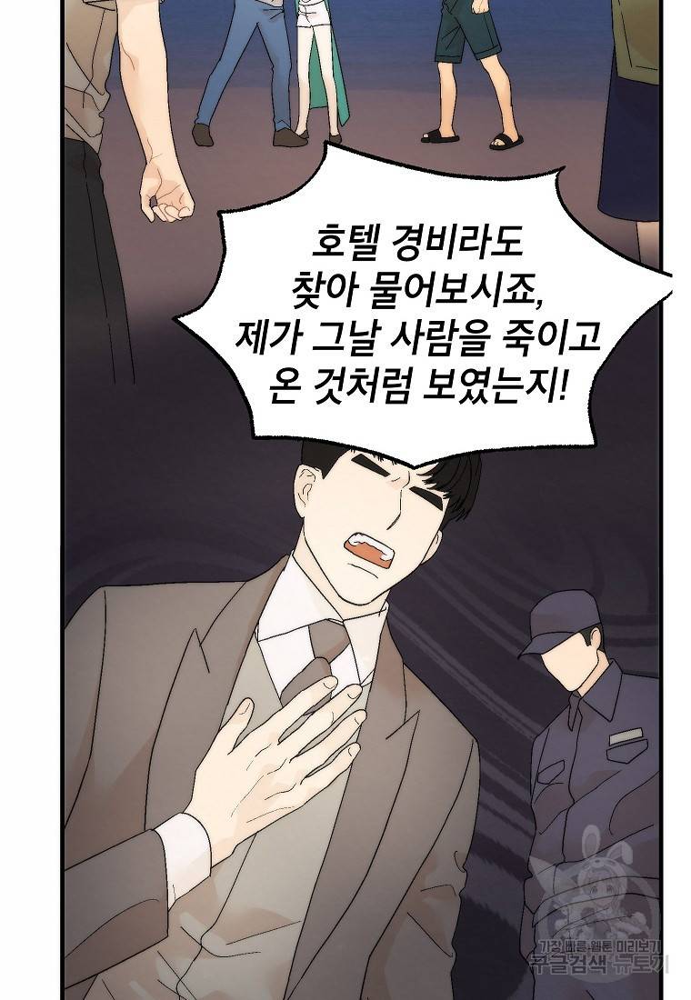 경계인(카카오) 28화 28
