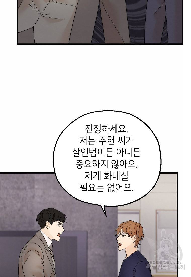 경계인(카카오) 28화 29
