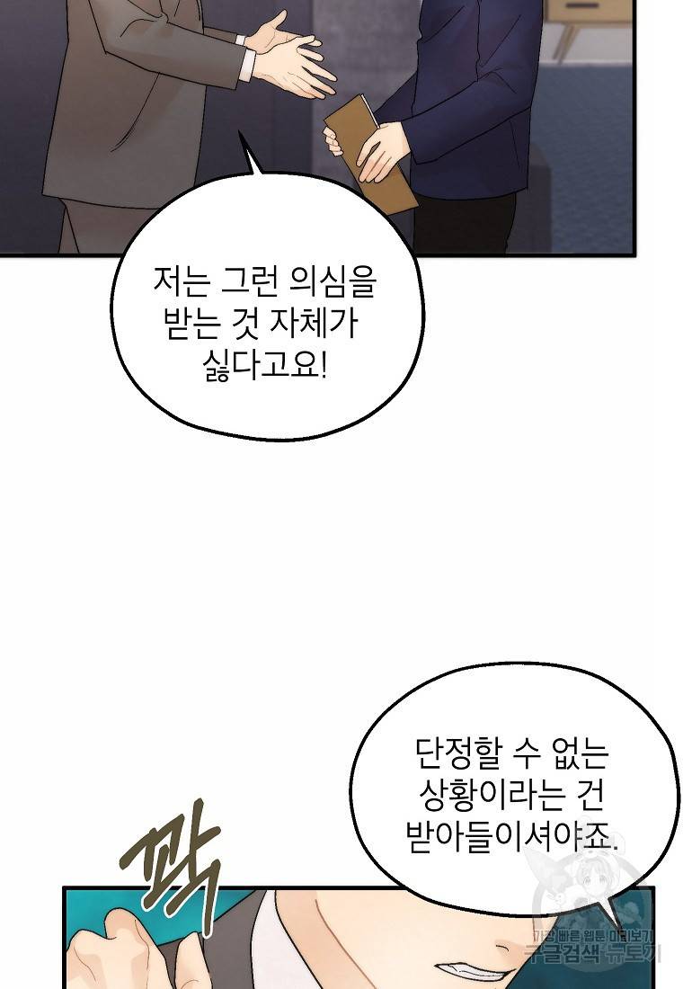 경계인(카카오) 28화 30