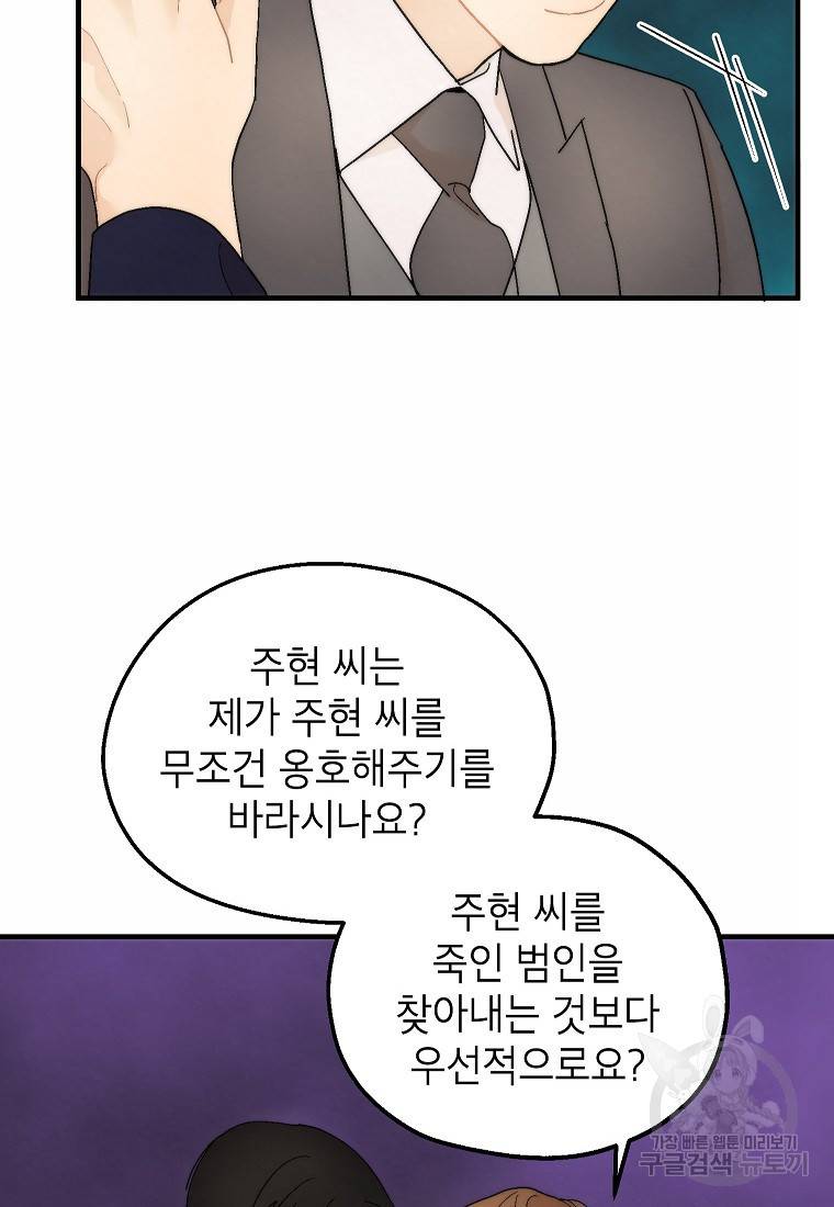 경계인(카카오) 28화 31