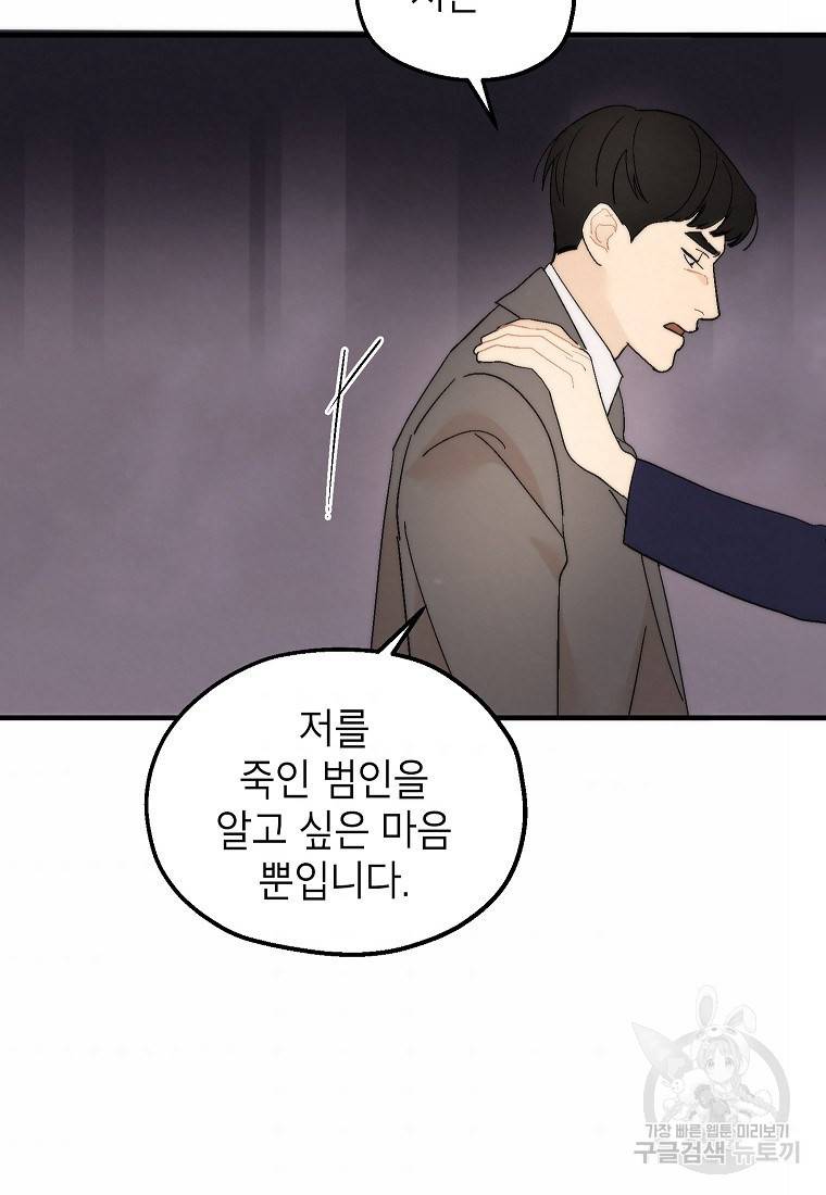 경계인(카카오) 28화 33
