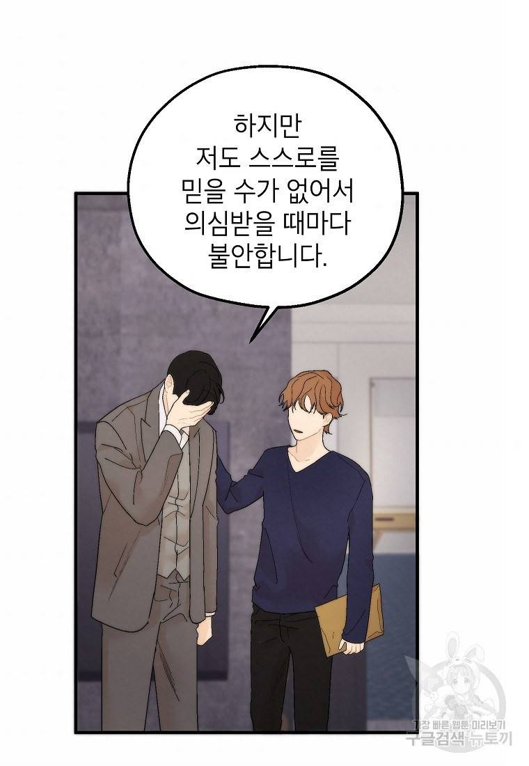 경계인(카카오) 28화 34