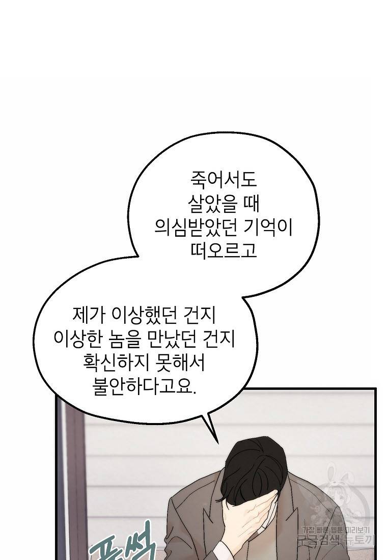 경계인(카카오) 28화 35