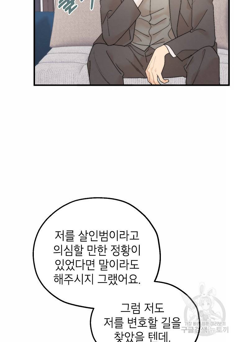 경계인(카카오) 28화 36
