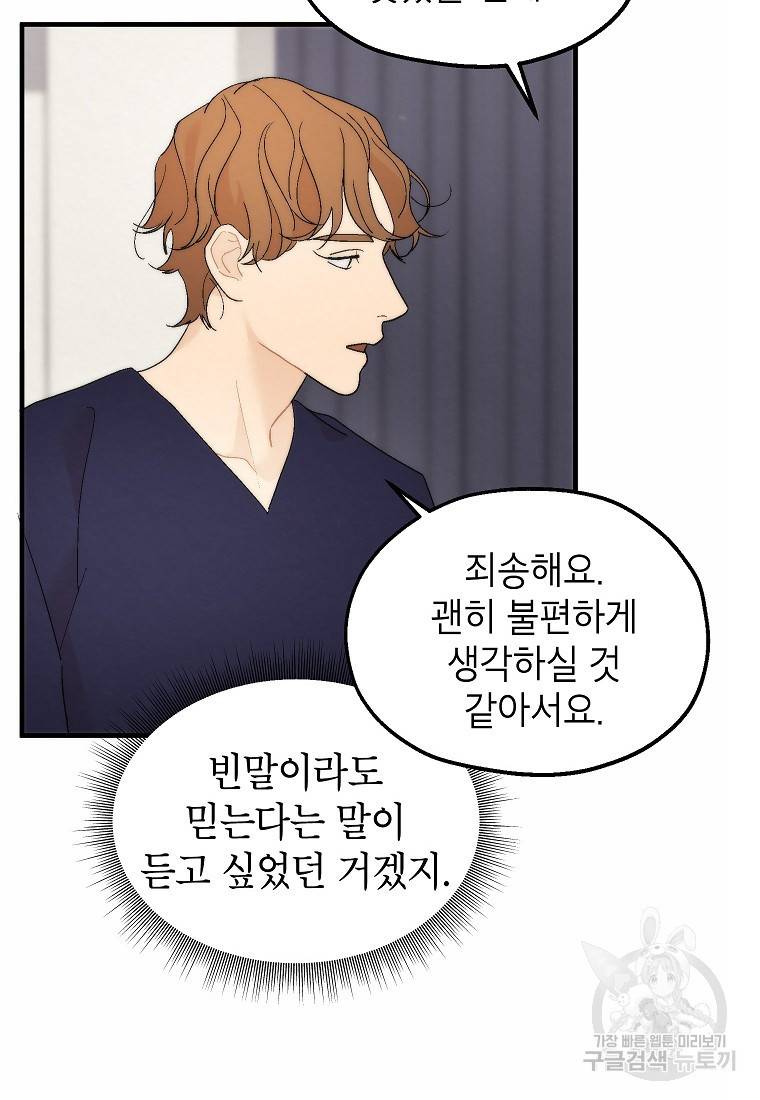 경계인(카카오) 28화 37