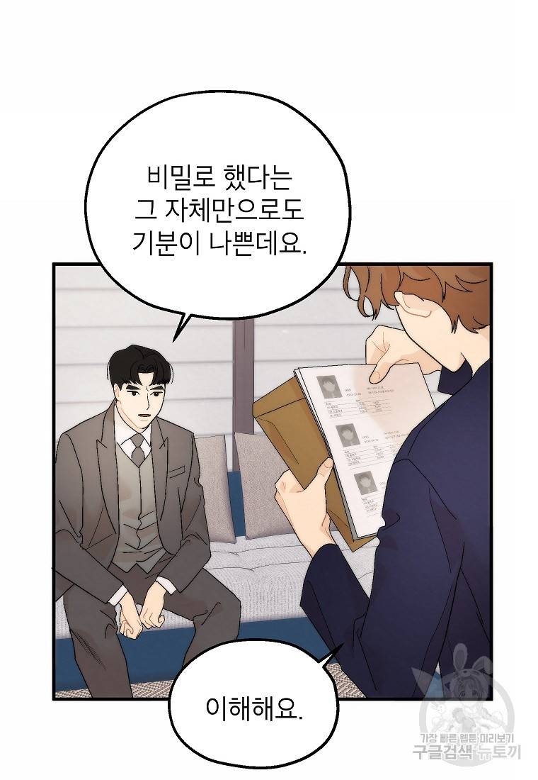 경계인(카카오) 28화 38