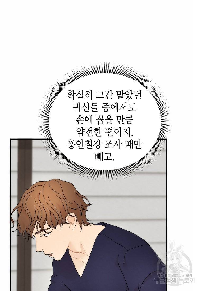 경계인(카카오) 28화 39
