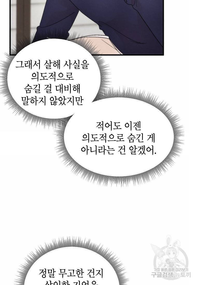 경계인(카카오) 28화 40