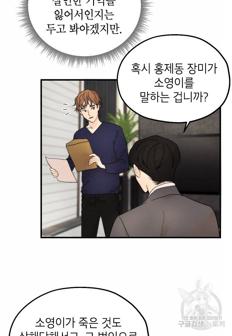 경계인(카카오) 28화 41