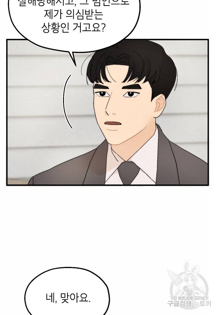 경계인(카카오) 28화 42