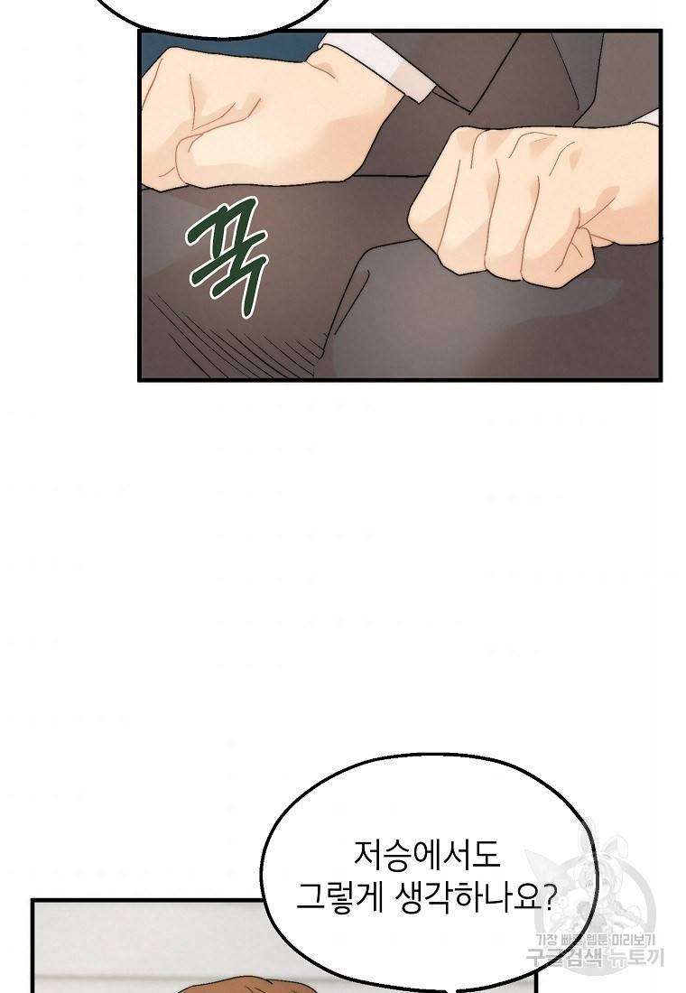 경계인(카카오) 28화 43