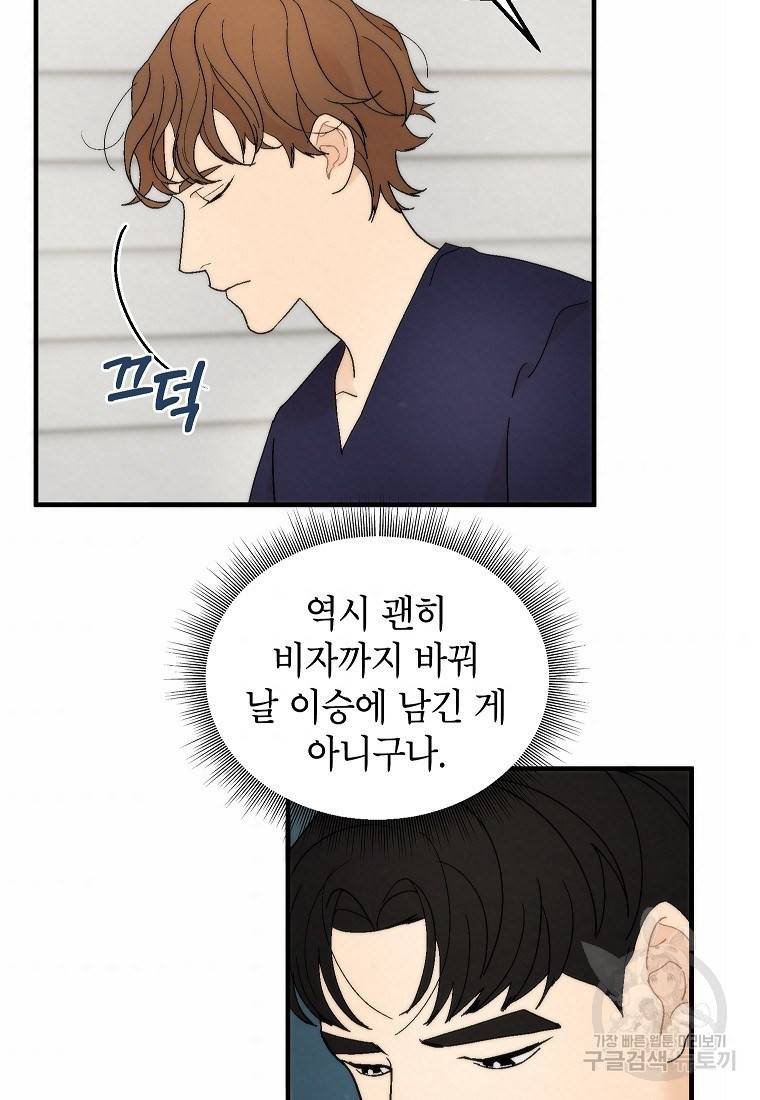 경계인(카카오) 28화 44