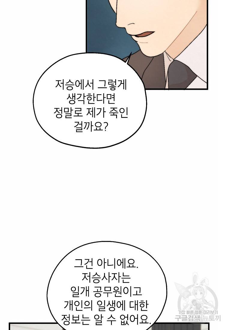 경계인(카카오) 28화 45