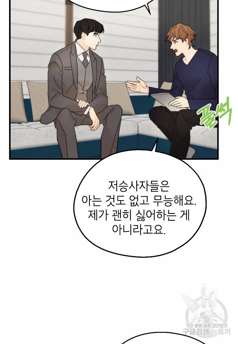 경계인(카카오) 28화 46