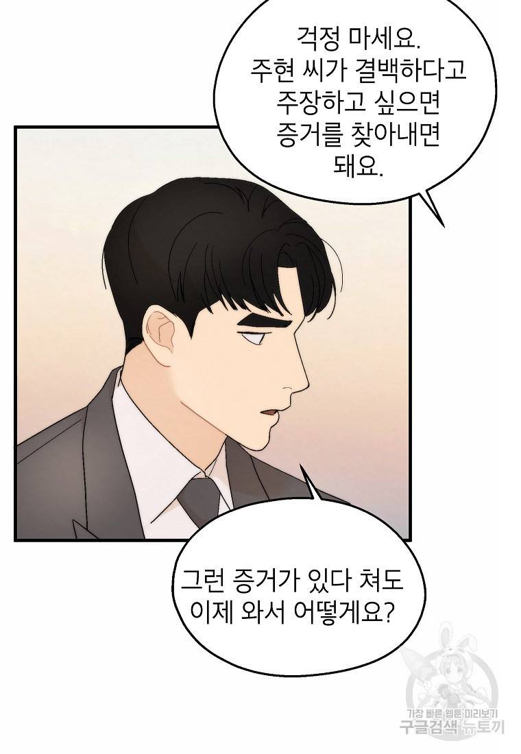 경계인(카카오) 28화 47