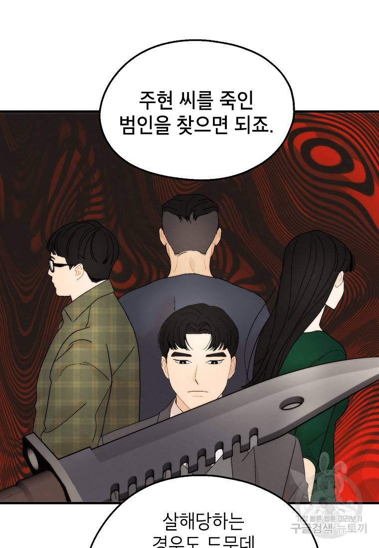경계인(카카오) 28화 48