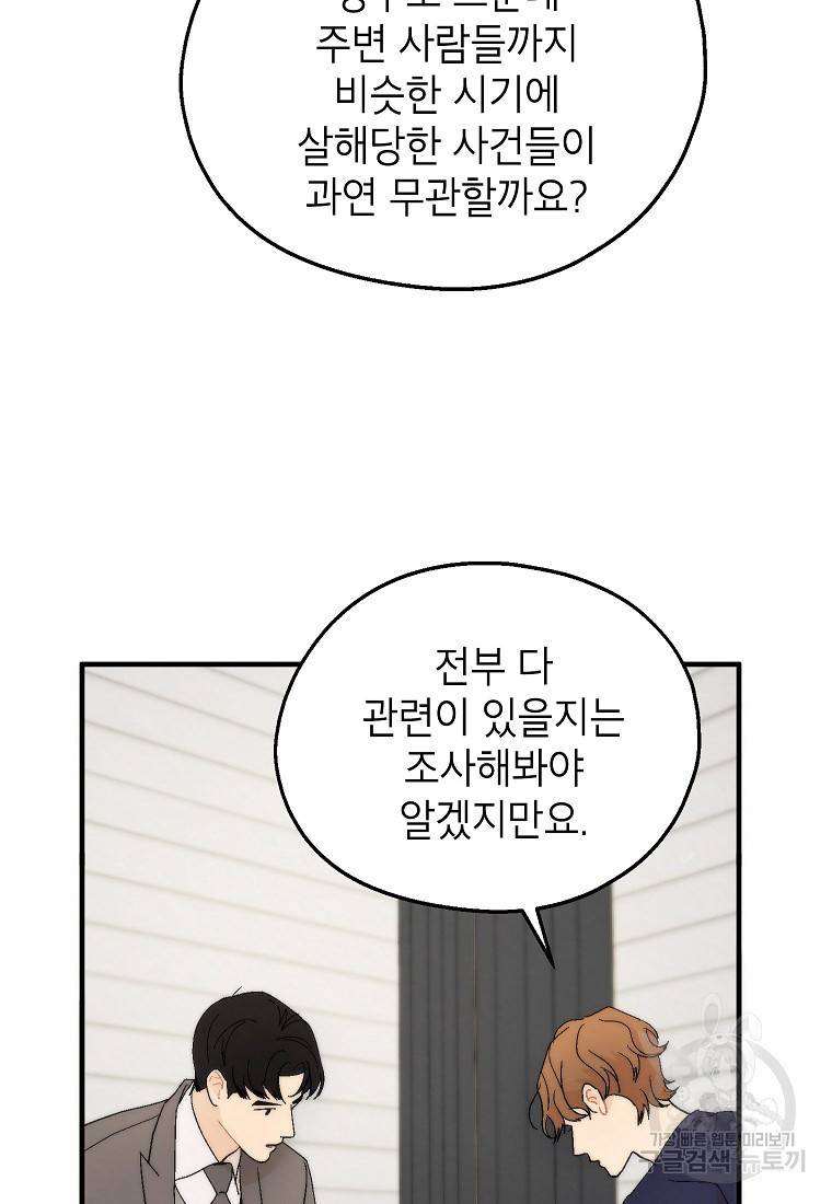 경계인(카카오) 28화 49