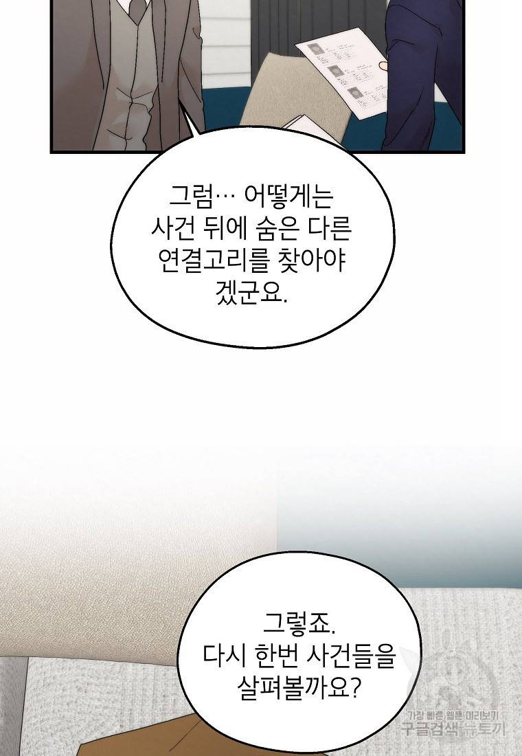 경계인(카카오) 28화 50