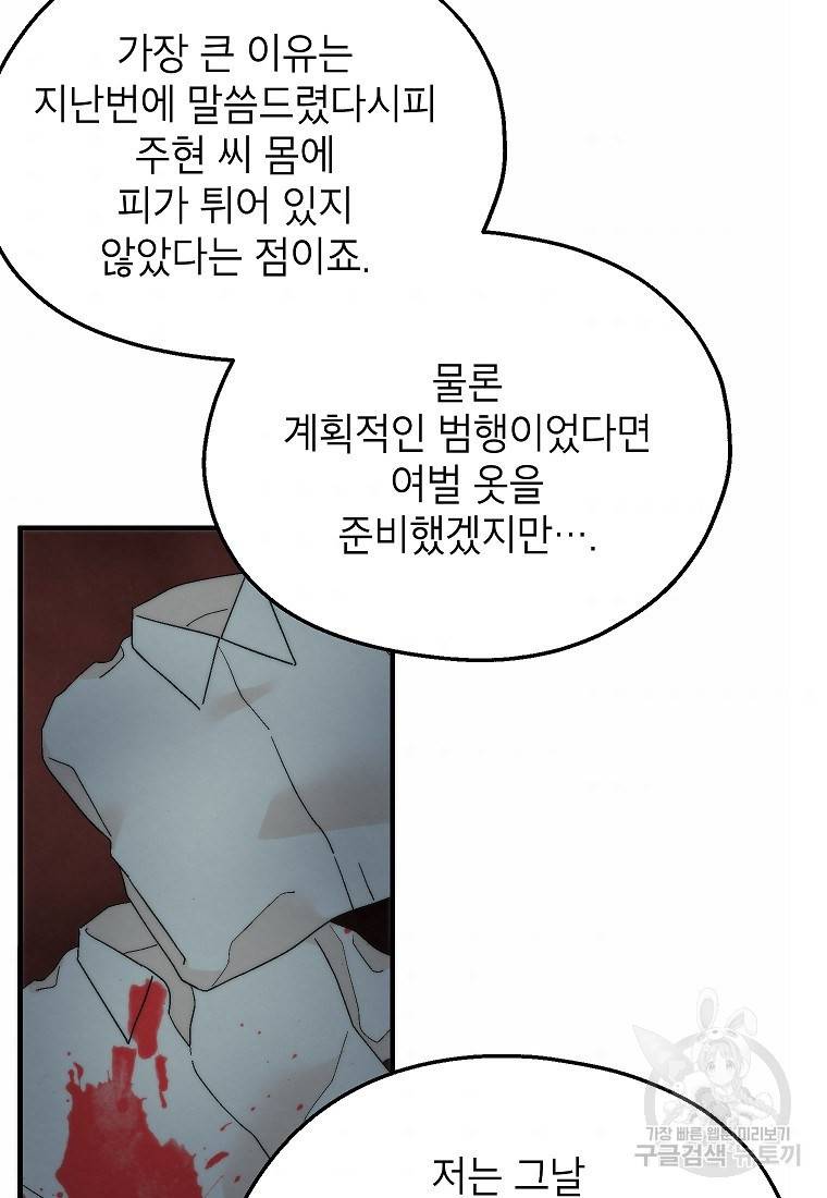 경계인(카카오) 28화 54
