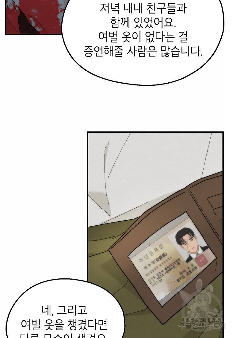 경계인(카카오) 28화 55