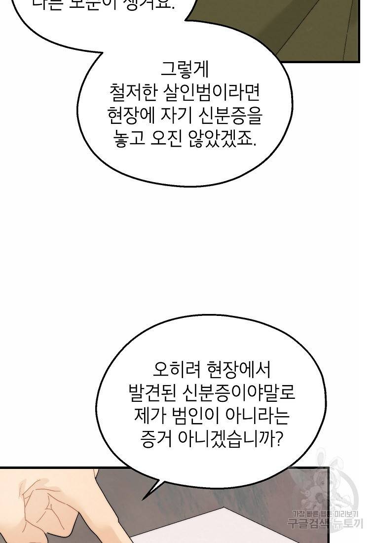경계인(카카오) 28화 56