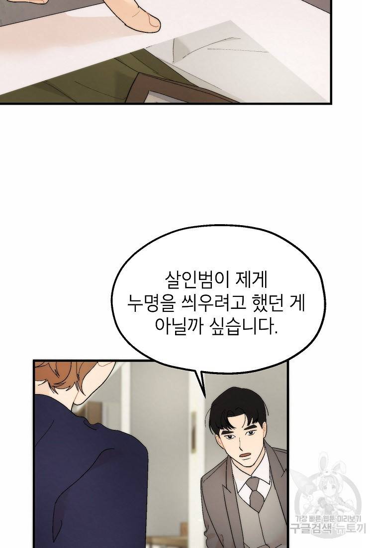 경계인(카카오) 28화 57