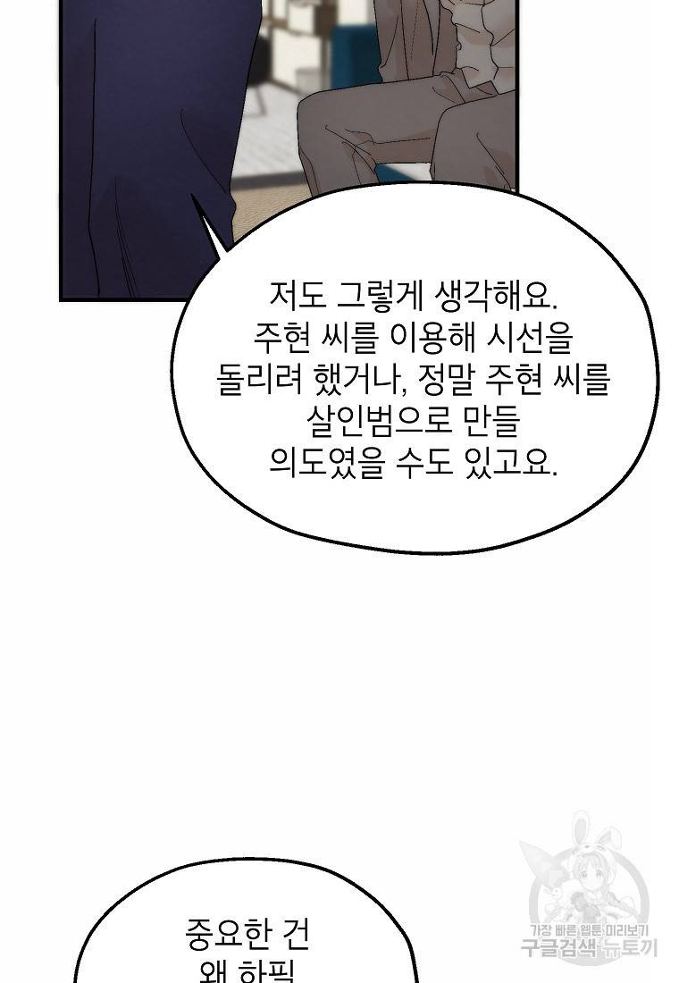 경계인(카카오) 28화 58