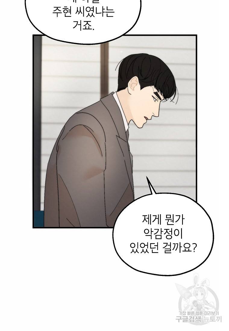 경계인(카카오) 28화 59
