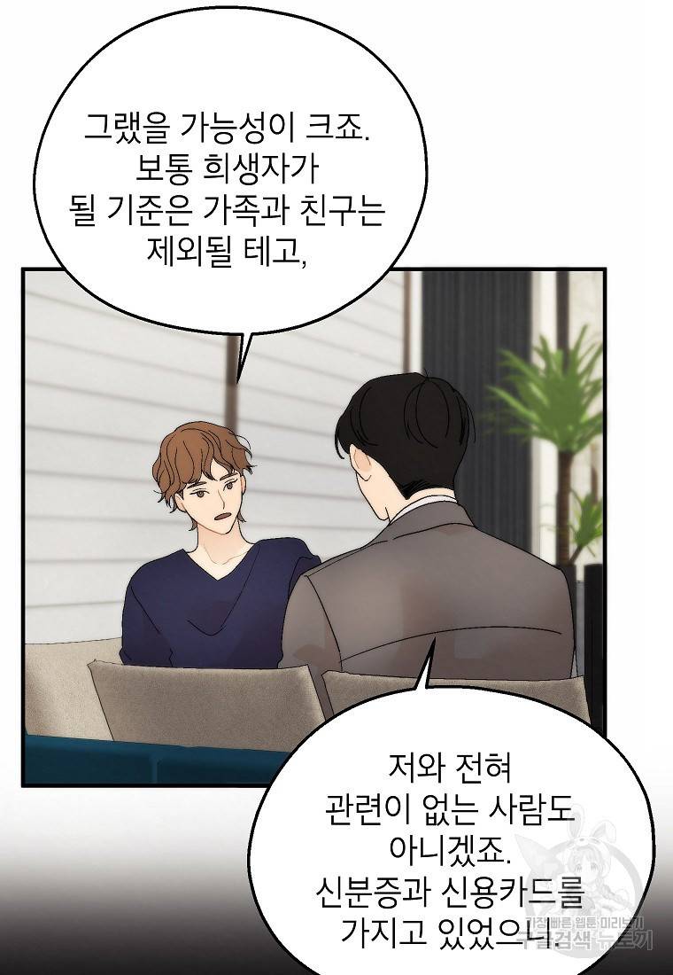 경계인(카카오) 28화 60